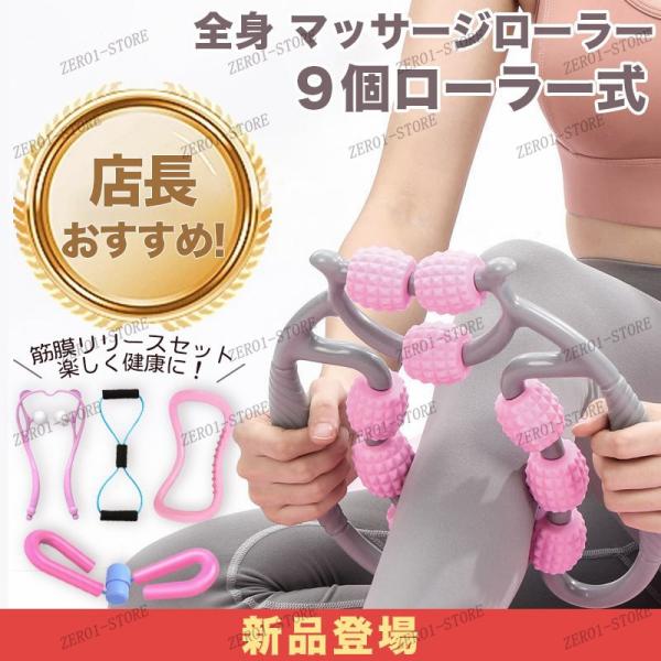 新品登場 9個式マッサージローラー 夏 筋膜ローラー ふくらはぎ 両手タイプ 足のむくみ 解消グッズ...