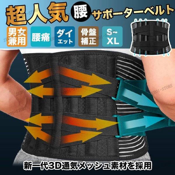 腰サポーター 腰痛ベルト 整体師が勧める 腰コルセット 腰用ベルト 強力固定サポート メッシュ通気 ...