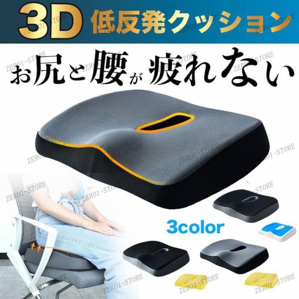 クッション 椅子 敬老の日 腰痛 低反発 座布団 痔 骨盤矯正 椅子用クッション 骨盤 低反発クッシ...