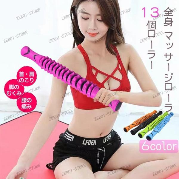 筋膜ローラー 男女兼用 マッサージローラー スティック マッサージ棒 スティックフォームローラー 柔...