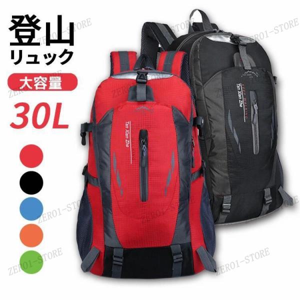 バックパック 大容量 リュックサック リュック 登山 30l レディース メンズ 大きめ 多機能 デ...