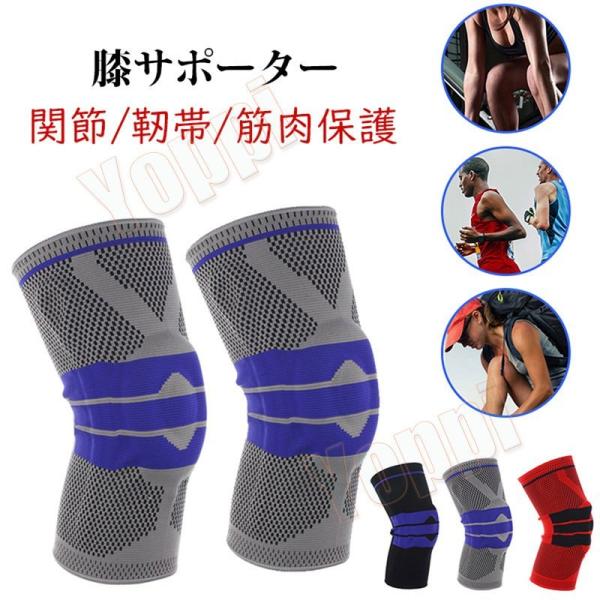 膝固定 スポーツ 膝サポーター 運動 ランニング 登山 膝バンド 保温 膝蓋骨 関節 靭帯 筋肉保護...