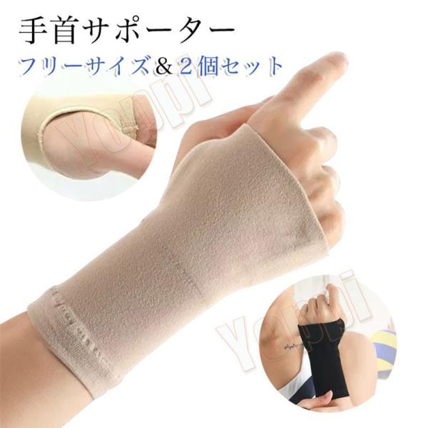 親指 サポーター 【2個セット】手首 手首 親指の固定に 腱鞘炎 母子CM関節症 フリーサイズ スポ...