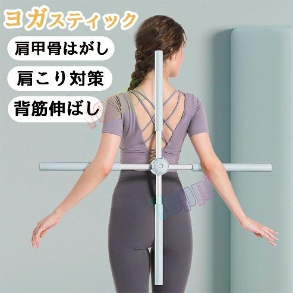 ストレッチツール カイフォシス補正 ヨガスティック 肩開きオープンバック 姿勢矯正スティック バック...
