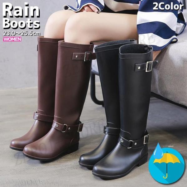 レインブーツ レディース レインシューズ おしゃれ ブーツ ロング 丈 防水 長靴 梅雨対策 ブラッ...