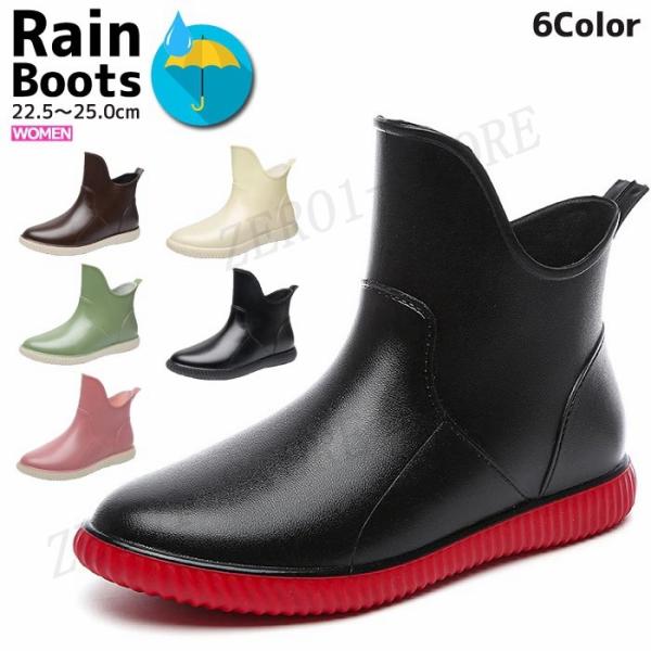 レインブーツ レディース レインシューズ おしゃれ ブーツ ショート 丈 防水 長靴 雨 送料無料 ...