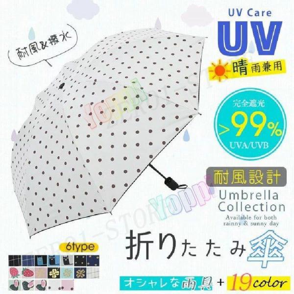 日傘 8本骨 折りたたみ傘 UVカット率99.9% 遮光率100% 遮熱 晴雨兼用 折り畳み日傘 か...