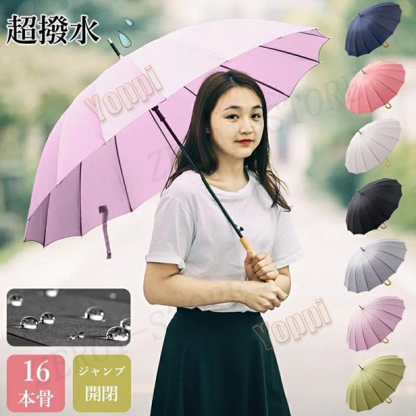 7色 超撥水テフロン 傘 16本骨傘 ワンタッチジャンプ傘 16本傘 ジャンプ傘 カサ 長傘 雨傘 ...