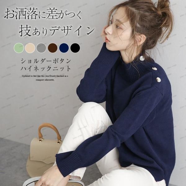 セーター ハイネック ニット レディース ショルダーボタン ボタン 長袖