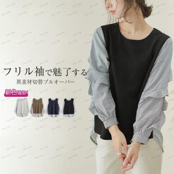 プルオーバー 異素材ドッキング 長袖 レディース デザイントップス カットソー