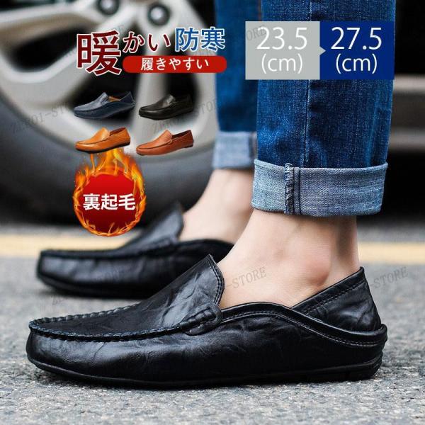 モカシン メンズ ムートン靴 パンプス レザー スリッポン 秋冬 フェイクムートン 合皮 履きやすい...