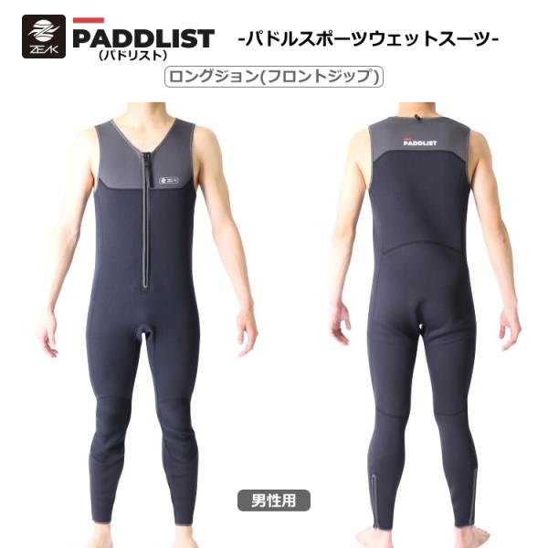 ZEAK(ジーク) ウェットスーツ PADDLIST(パドリスト) 男性用 メンズ  ロングジョン ...