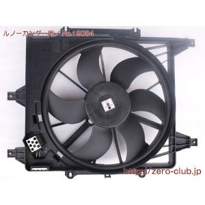 『ルノーカングー1 KCK4M用 純正 電動ファンASSY クーリングファン』【1088-19084】