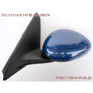 『アルファロメオ147 左H用/純正 左ドアミラーASSY ブルーメタリック』【1230-26074】｜zeroclubshop