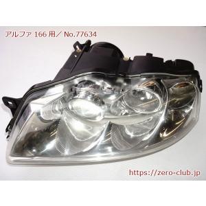 『アルファロメオ166 後期用/純正 ヘッドライトASSY 左側 キセノン バラスト付 HID』【2021-77634】｜zeroclubshop