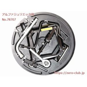 アルファロメオ ジュリエッタ クアドロフォリオ用/純正 スペアタイヤ