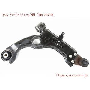 フロントロアアーム 左側 50521046 ALFA ROMEO アルファロメオ