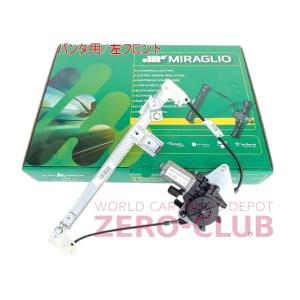 FIATパンダ 141系用 左ドアレギュレーター モーター付 新品 純正対応品番7774247【RL...