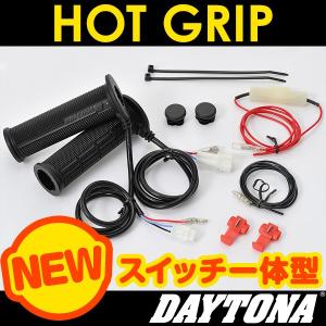 ホットグリップ（HOT GRIP） ヘビーデューティー ビルトイン4Sn DAYTONA（デイトナ）