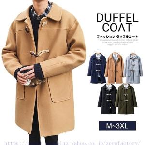 ダッフルコート メンズ 韓国風 ラシャ コート ロング