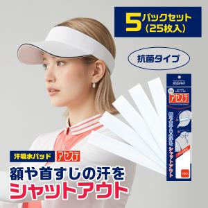 汗吸収パッド「抗菌アセステ 5パック(25枚入り)」帽子 ファンデ汚れ防止 汗じみ防止 汗止めテープ 汗取りシート 使い捨て イオンスポーツ EON SPORTS｜ZEROFIT公式Yahoo!店