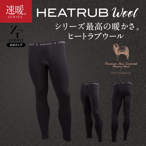スポーツウェア アンダーウェア「ヒートラブウール 最新モデル タイツ」速暖 HEATRUB メンズ ...