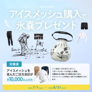 【公式】「アイスメッシュ アームカバー」メンズ...の詳細画像1