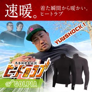 速暖。ヒートラブ モックネック GOLPIA X ZEROFIT ゼロフィット