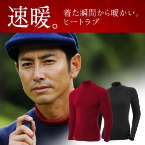 速暖。ヒートラブ モックネック ゼロフィット ゴルフ