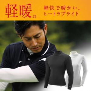 ヒートラブライト ゼロフィット ZEROFIT 13%OFF在庫限り 軽暖