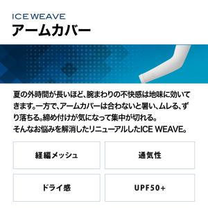 「アイスウィーブ アームカバー」メンズ レディ...の詳細画像1