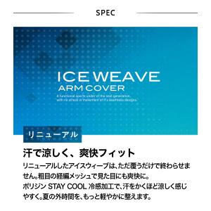 「アイスウィーブ アームカバー」メンズ レディ...の詳細画像2