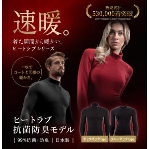 スポーツウェア アンダーウェア「ヒートラブ 抗...の詳細画像1