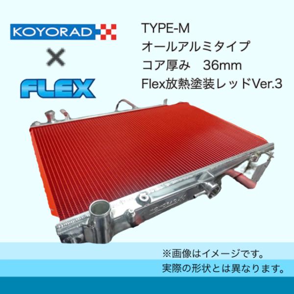 税込価格 KOYORAD 社製 コーヨーラド ミツビシ CZ4A  ランエボ10  4B11 TYP...