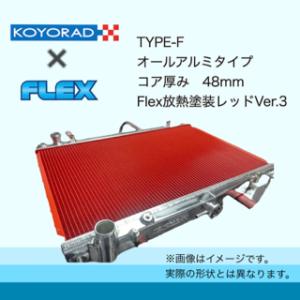 KOYORAD社製 コーヨー シルビア S14/S15 TYPEーF　新品ラジエター ラジエーター 放熱塗装version３仕様