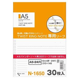 リヒトラブ ツイストノート用 ルーズリーフ A5 24穴 B罫 30枚入 25組入 N1650_25｜zerokara-kobo