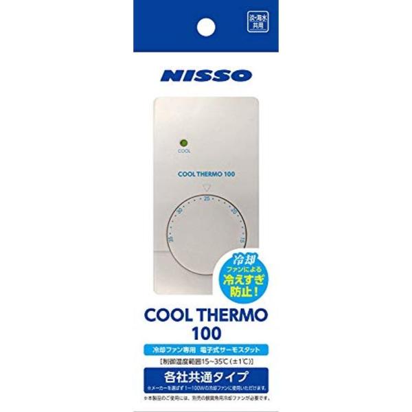 ニッソー 冷却ファン専用電子式サーモスタット NHD-070