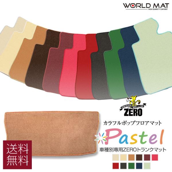 【カーゴマット】トヨタ（TOYOTA）ｉQ 4シーター KGJ10 パステルシリーズ