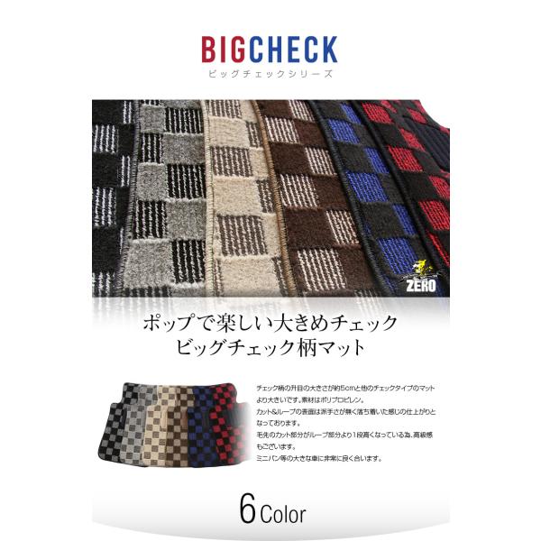 【フロアマット】日産（NISSAN）GT-R R35 年式：平成19/12〜令和7/9 ビッグチェッ...