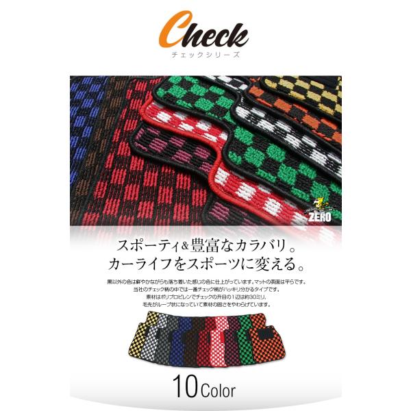 【フロアマット】ロータス ロータス エミーラ年式：2021/10〜 チェックシリーズ