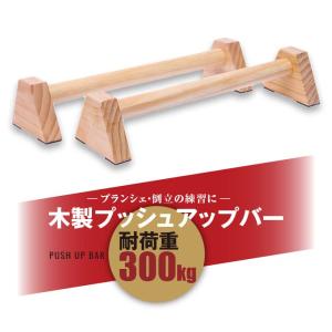 倒立バー  おすすめ 長い 40cm ２個セット ディップス スタンド プッシュアップバー 木製｜zeroone01