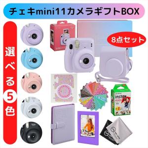 instax mini11 本体 ケース フィルム20枚 フォトスタンド 他 オリジナルチェキギフトBOX プレゼント 誕生日 新生活 送別 贈り物