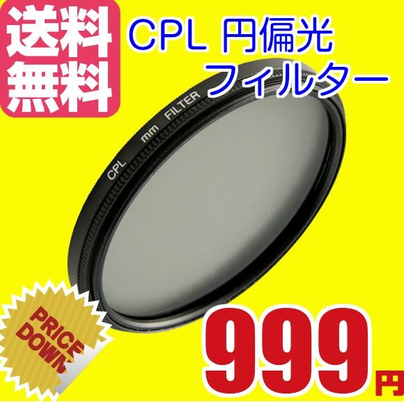 43mm 円偏光 レンズ フィルター CPL レンズフィルター AF対応