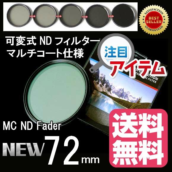 FOTOBESTWAY 可変式減光NDフィルターMC-Fader NDフィルター72mm【マルチコー...