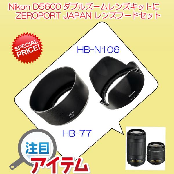 Nikon 一眼レフ D3400 D5600 D5300 AF-P ダブルズームキット 用 レンズフ...