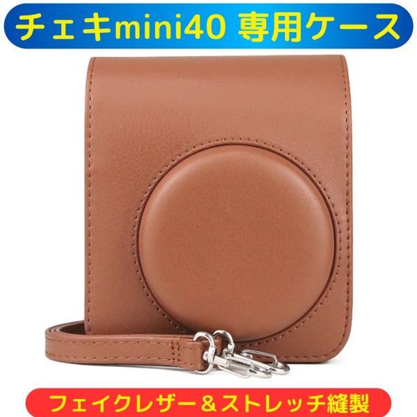 カメラケース チェキ instax mini40 用互換ケース ストラップ付 防水 防塵 チェキカメ...