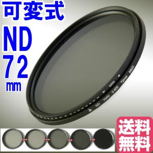 可変式 減光フィルター Fader ND フィルター Fader NDフィルター 72mm