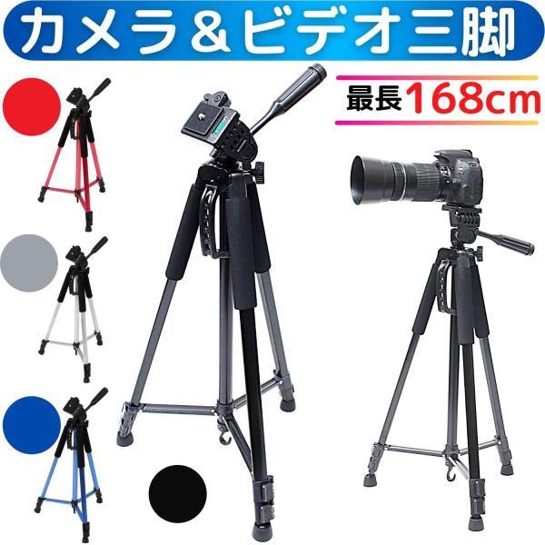 どのカメラにも使えます 最長168cm 収納60cm 軽量コンパクト 収納ケース付  ビデオ カメラ...