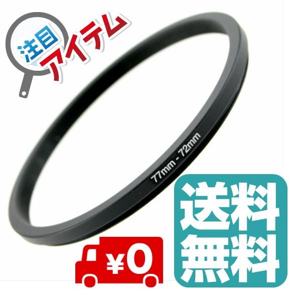 STEP DOWN RING ステップダウンリング 77mm -->7 2mm ( 77 - 72 ...