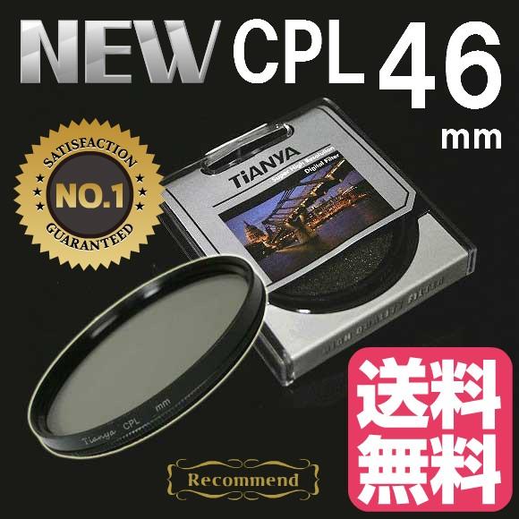 CPLフィルター 46mm サーキュラーPLフィルター Tianya CPL レンズフィルター 円偏...